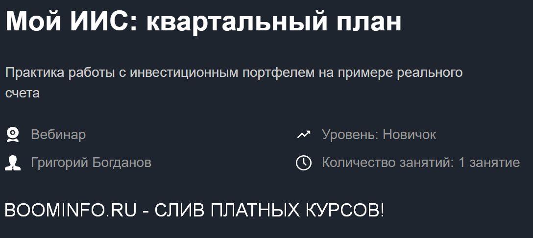 [Красный циркуль] [Григорий Богданов] Мой ИИС_ ква_0.png